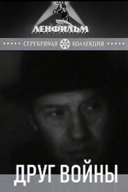 Friend of War