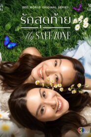 My Safe Zone