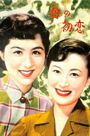 Mother’s First Love