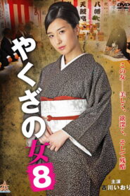 Yakuza’s Lady 8