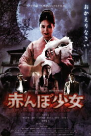 Tamami: The Baby’s Curse