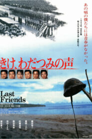 Last Friends