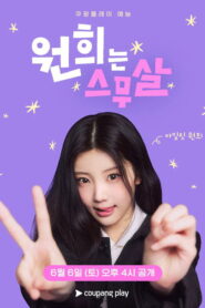 Hello, Twenty – Wonhee