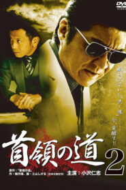 Don’s Road 2