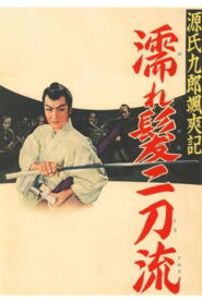 Tales of Young Genji Kuro