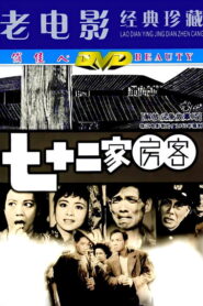 The House of 72 Tenants