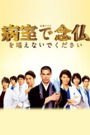 Please Don’t Chant Buddhist Prayers in the Hospital Room