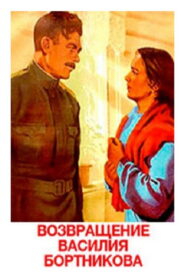 The Return of Vasili Bortnikov