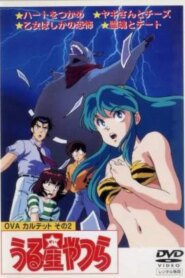Urusei Yatsura: Goat and Cheese
