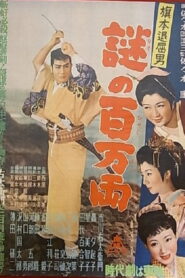 Bored Hatamoto: The Million-ryo Mystery